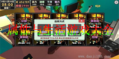 属性与生活