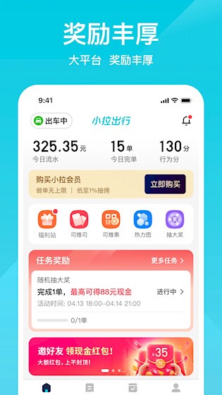 小拉出行司机版3