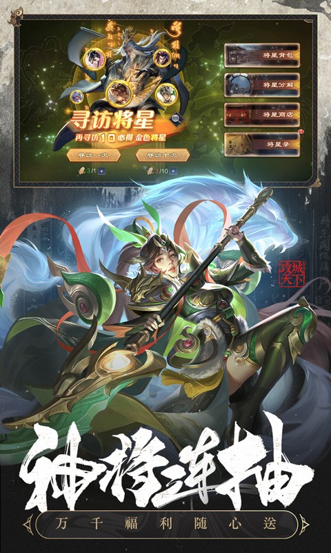攻城天下3