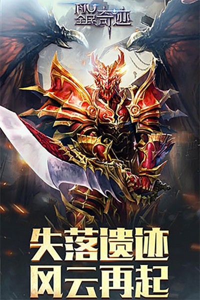 全民奇迹4