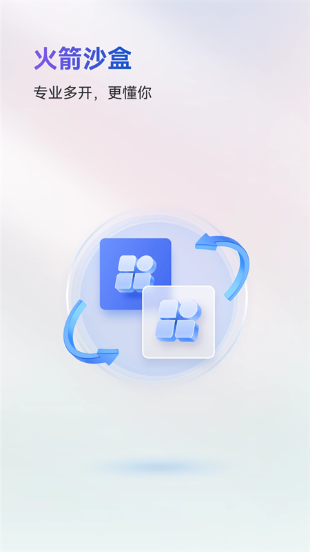 火箭沙盒隐私多开软件app2
