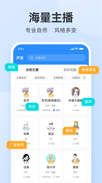 阅舟配音助手1