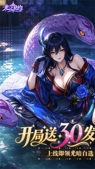 光之契约5