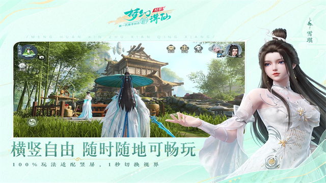 梦幻新诛仙轻享版2
