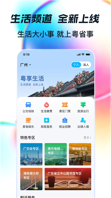 粤省事app2
