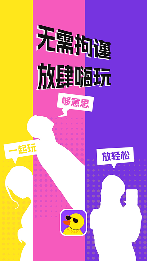 巨鸭app2