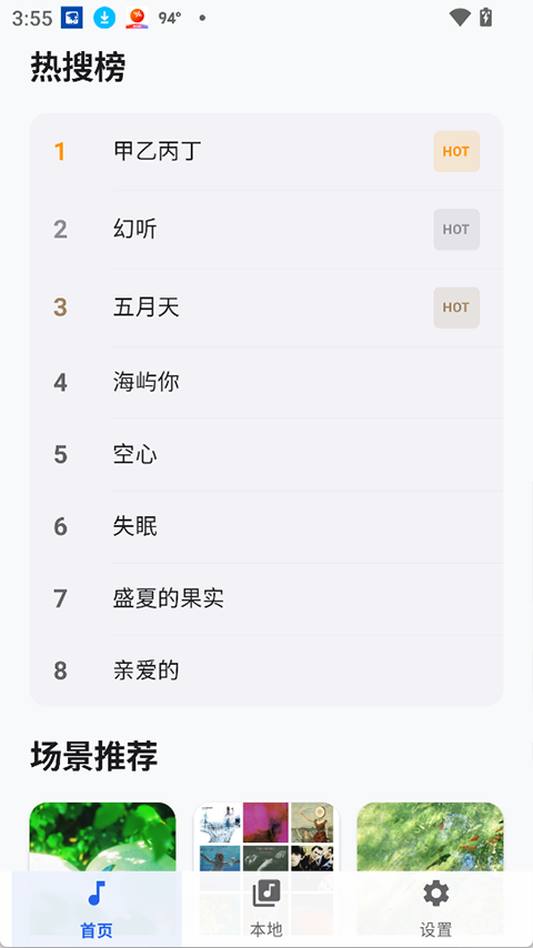 音动音乐app官方版4