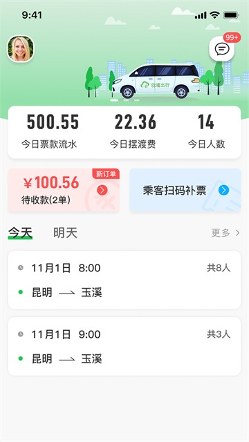 云滴司机2