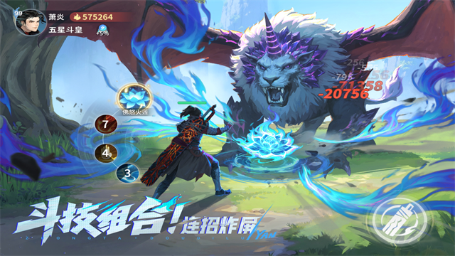 斗破苍穹斗帝之路1