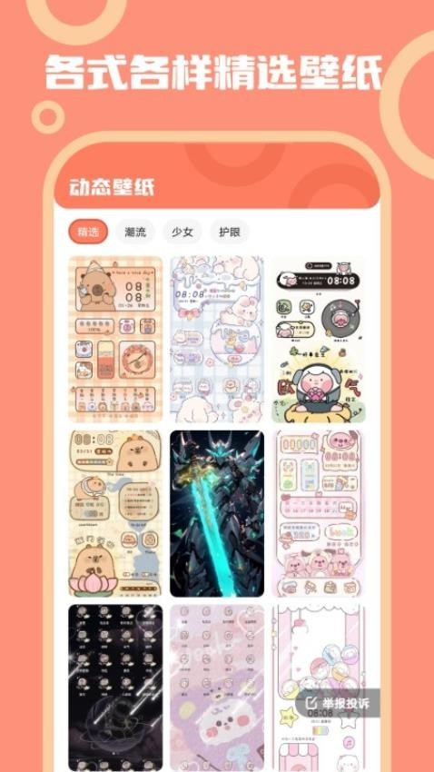 玩转壁纸APP3