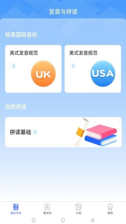 闪电记单词app1
