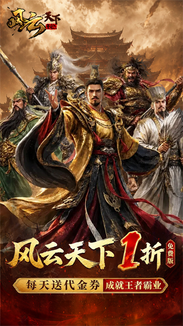 风云天下重燃0.1折5