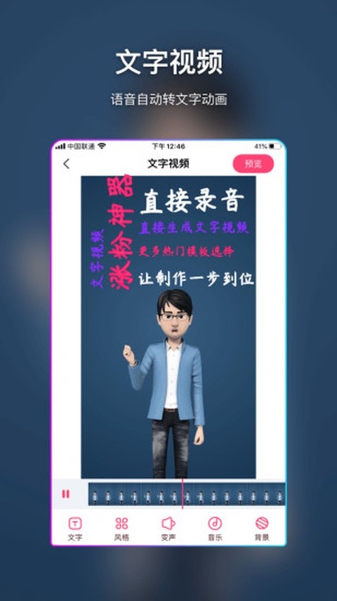 特效视频制作大师APP2