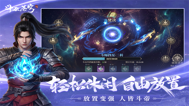 斗破苍穹:三年之约2