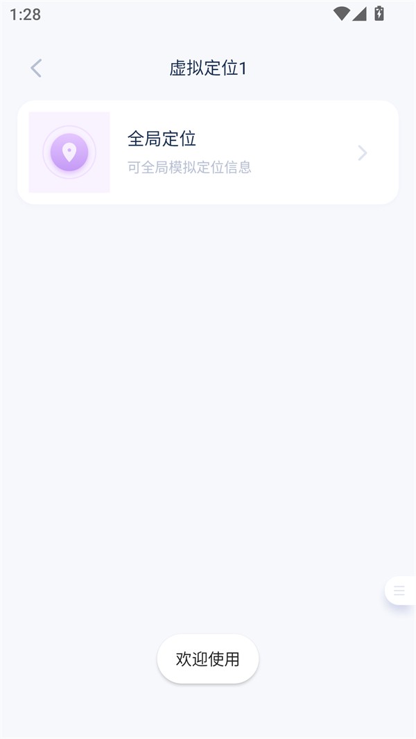 新路行APP1
