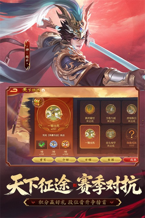 三国杀名将传最新版1