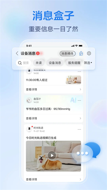 移动爱家App1