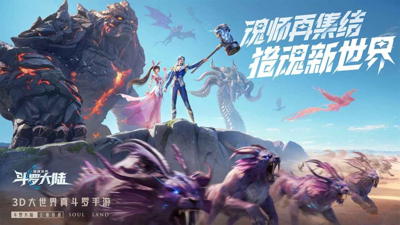 斗罗大陆猎魂世界3