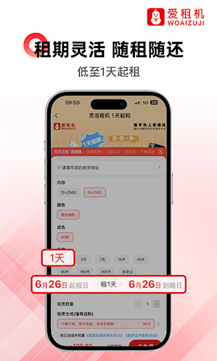 爱租机5