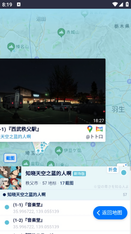 anitabi动画巡礼地图APP1