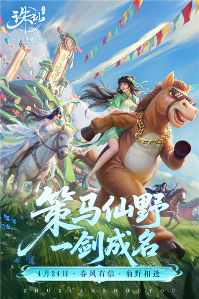 诛仙周年庆版4