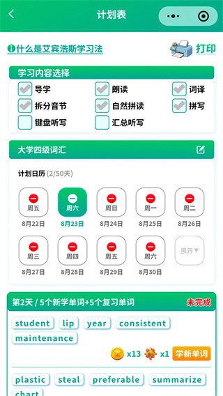背单词花园APP1