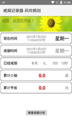 戒烟计时器APP4