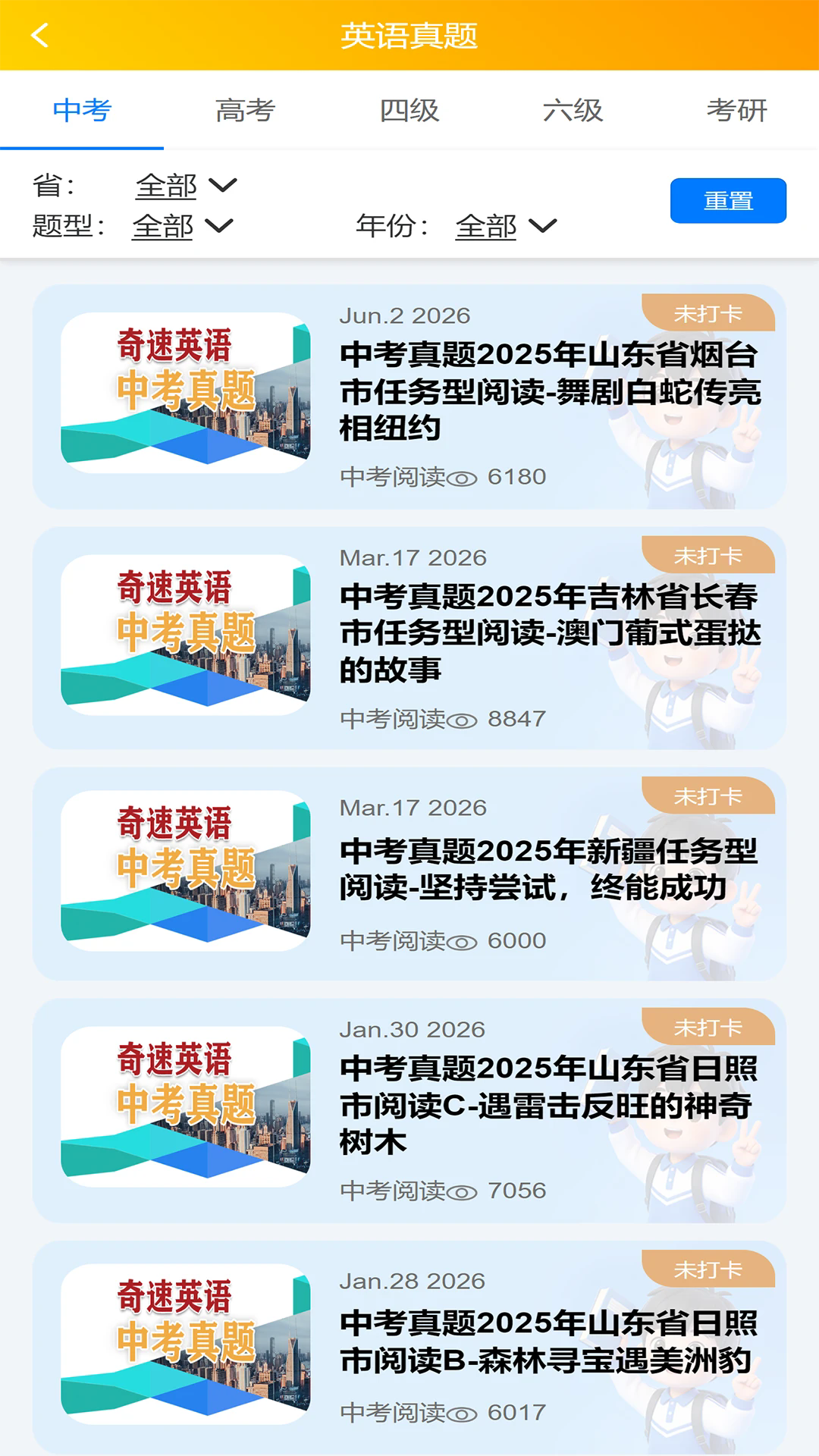 英语时文阅读APP2