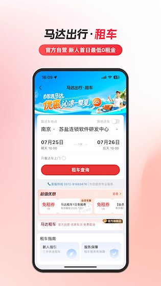 马达出行5