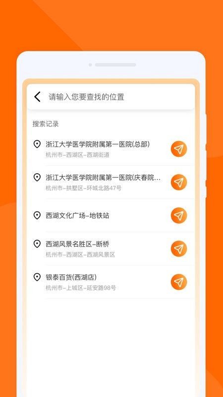 速行实时导航app2