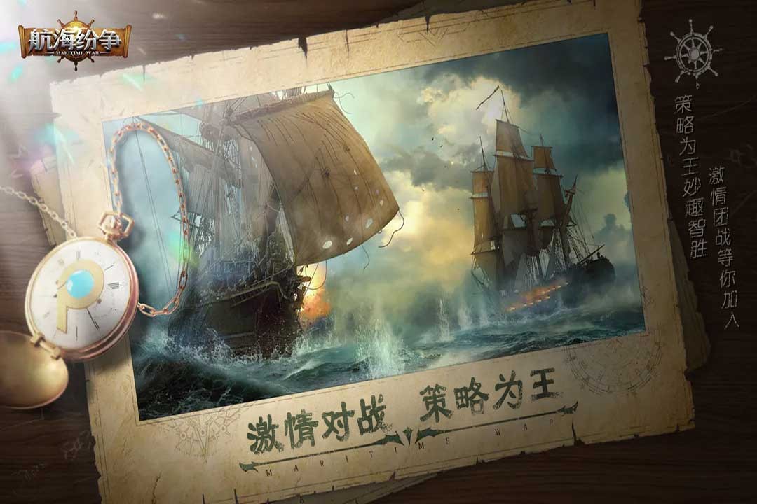 航海纷争手游2
