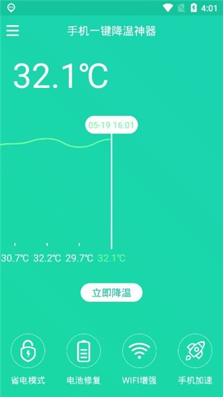 手机一键降温神器免费版1