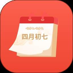 年历全新版本