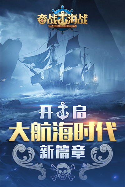 奋战海战1