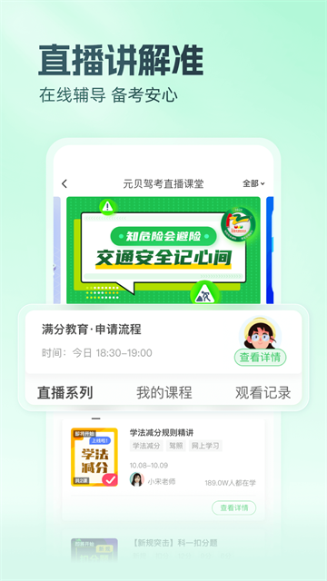 元贝驾考2