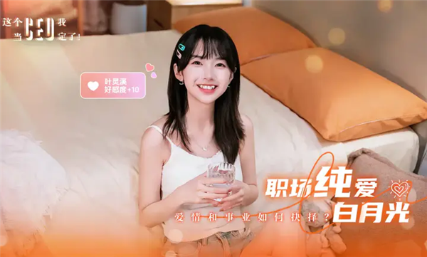 这个CEO我当定了1