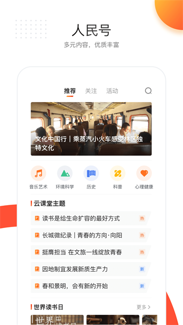 人民日报app4