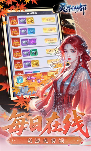 灵界仙都2