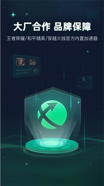 迅游加速器app3