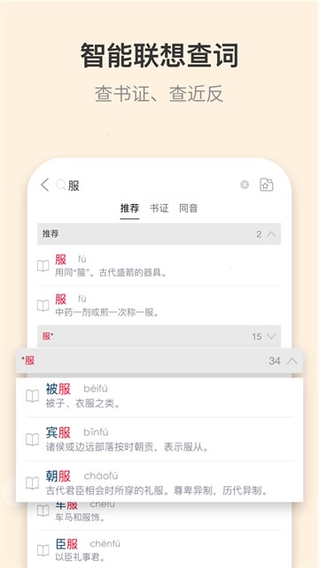 古代汉语词典app3