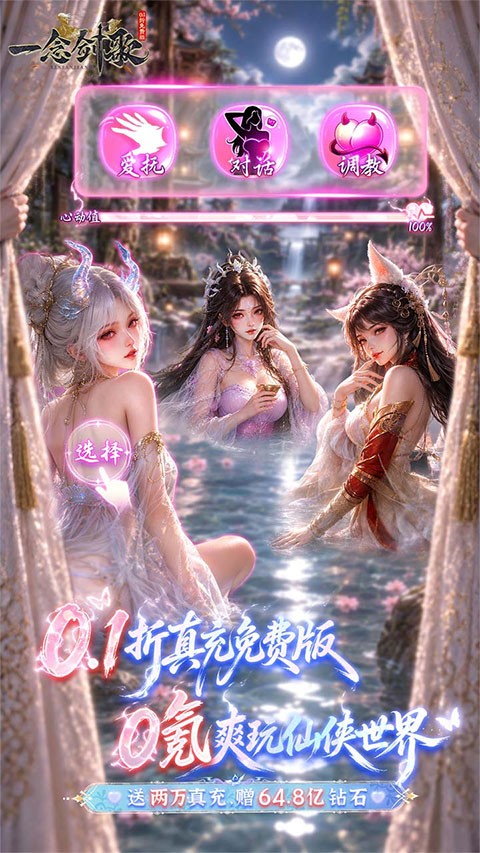一念剑歌0.1折爽玩海量代金4