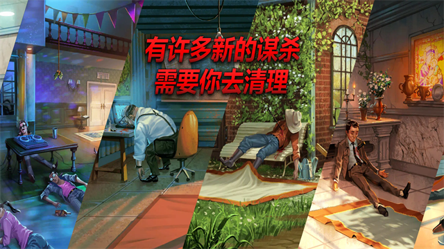 死无对证身亡之后手游3