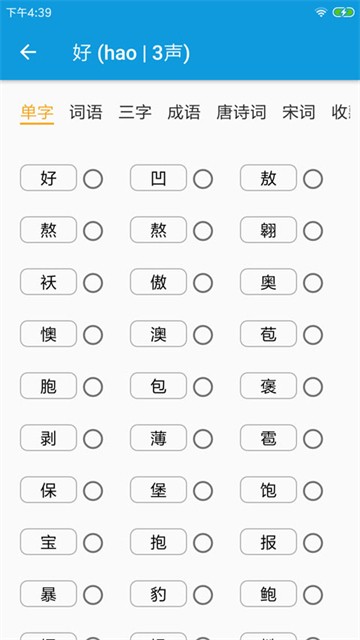 押韵大师app2