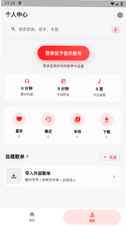 弦予音乐app 3