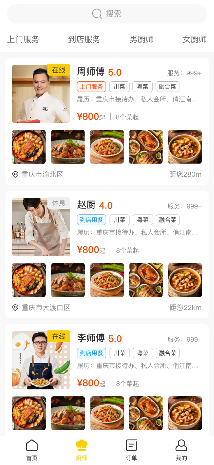 宏鑫美厨app4