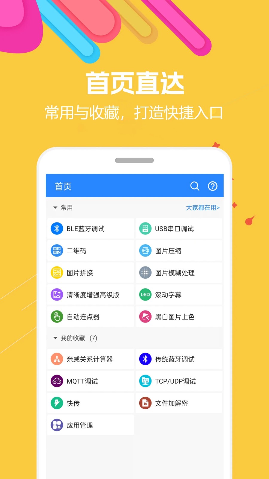 蜗牛工具箱1