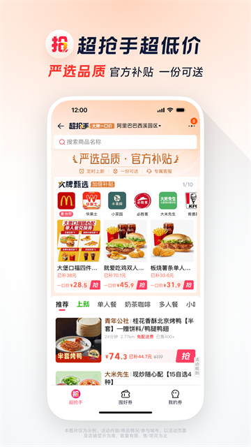 淘宝闪购App1
