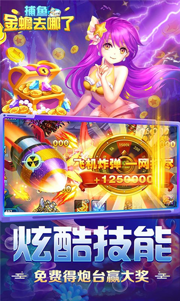 捕鱼金蟾去哪了高爆率版1