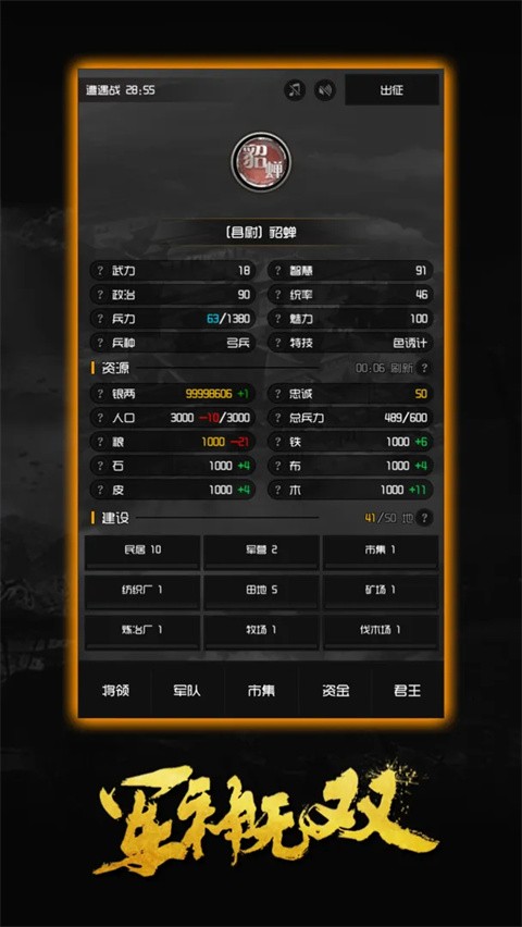 军神无双3
