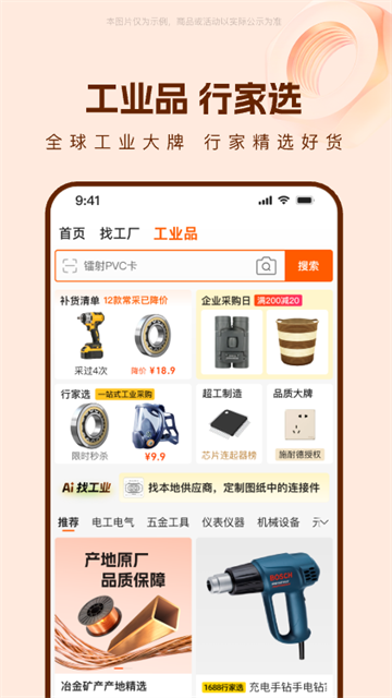 阿里巴巴1688App4